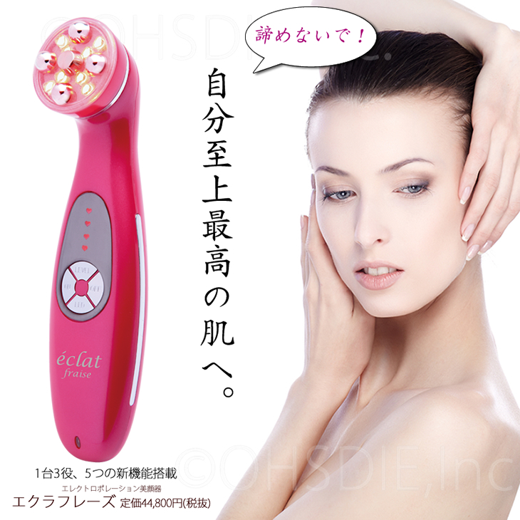 エレクトロポレーション美顔器：エクラフレーズお客様の声 | エステ